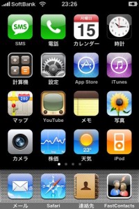 iPhoneのカレンダーに日本の祝日をお手軽に表示するの巻